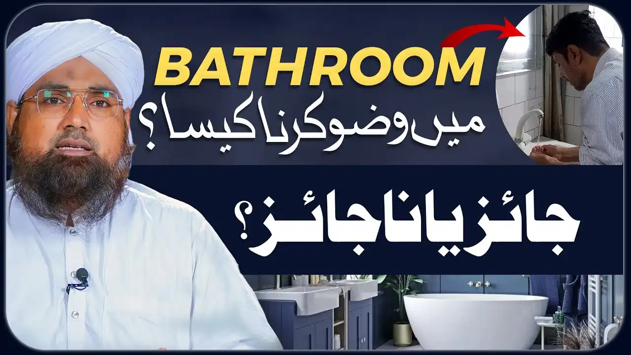Bathroom Me Wazu Karna Kaisa?
